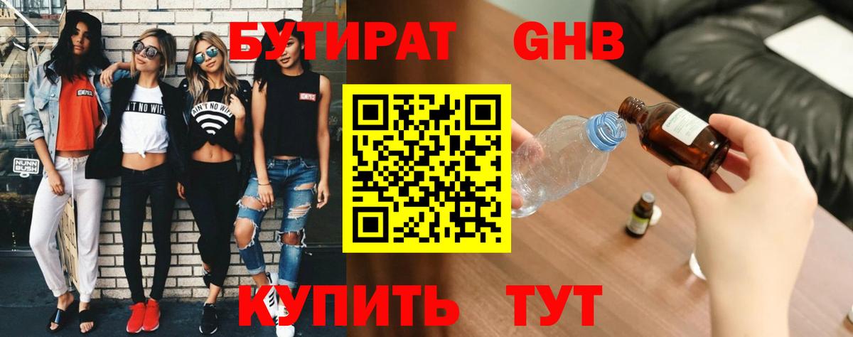 БУТИРАТ жидкий экстази  Вход с VPN  Геленджик 