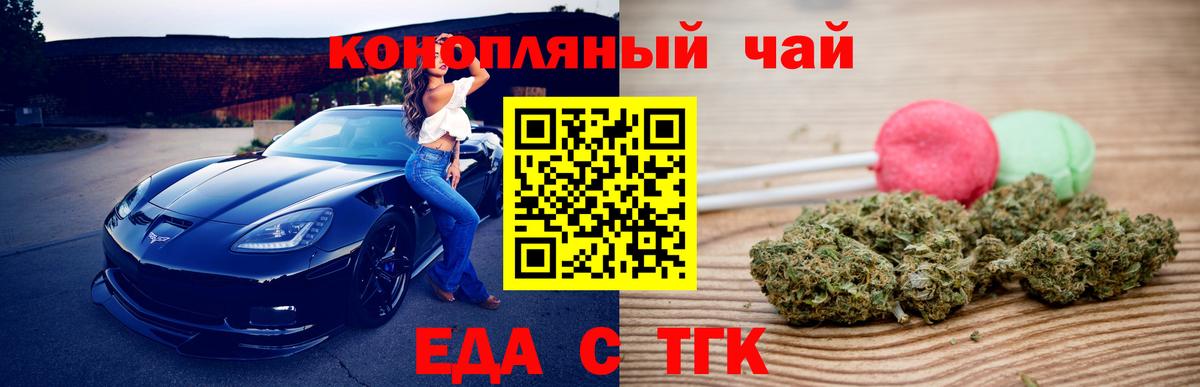 Геленджик  Cannafood конопля  Вход с VPN 