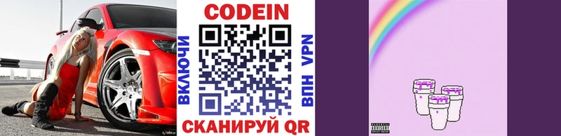 Кодеиновый сироп Lean Purple Drank  Геленджик 