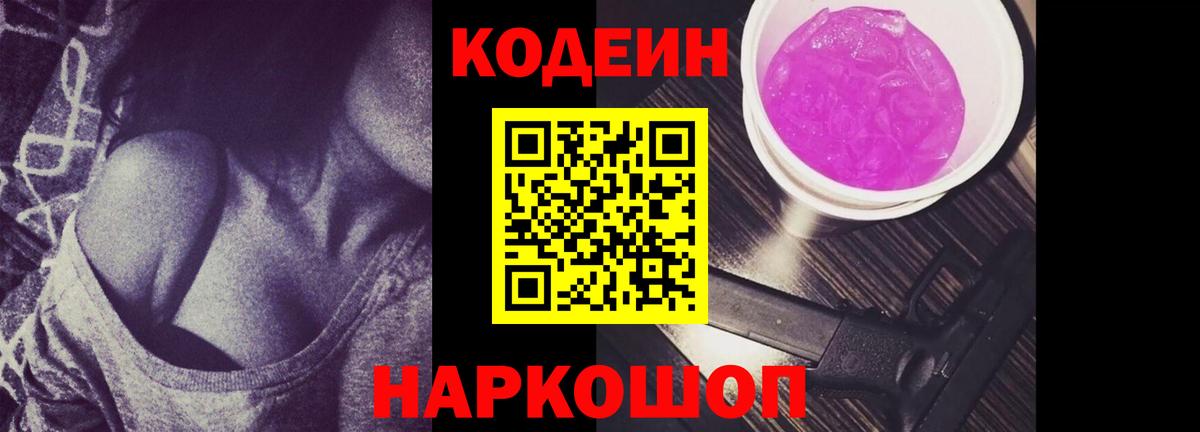Геленджик  где можно купить   Вход с VPN  Кодеиновый сироп Lean напиток Lean (лин) 