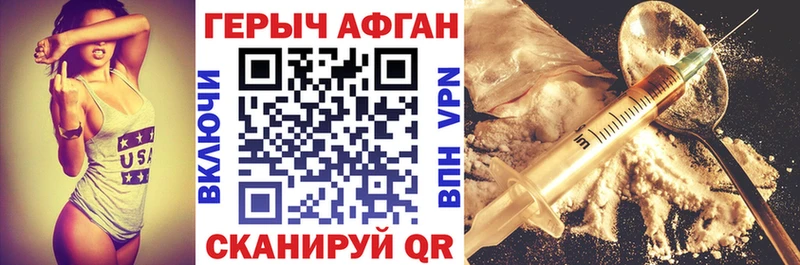 ГЕРОИН Heroin  Геленджик 