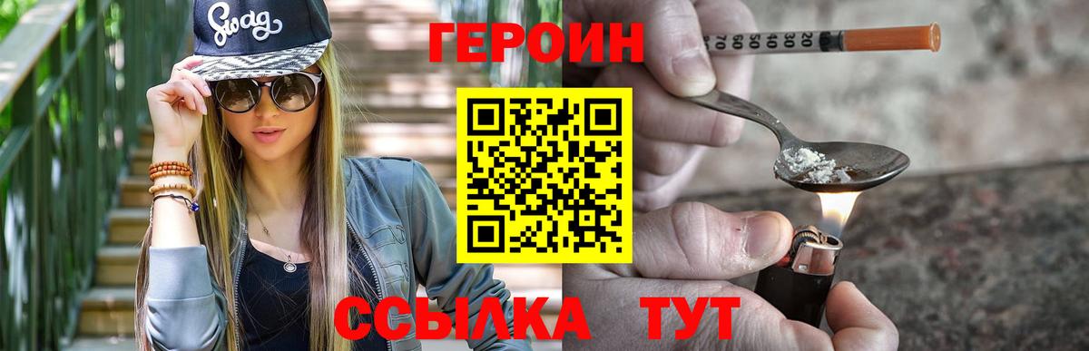 ГЕРОИН Heroin  Вход с VPN  Геленджик 