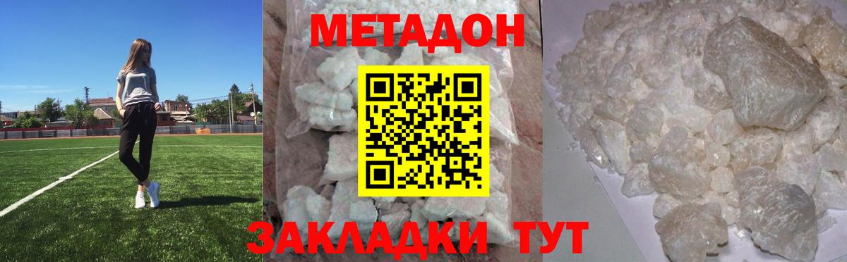 МЕТАДОН кристалл Геленджик
