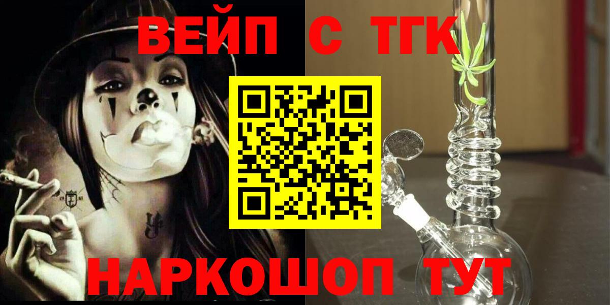Геленджик  Дистиллят ТГК вейп с тгк  закладка  Вход с VPN 